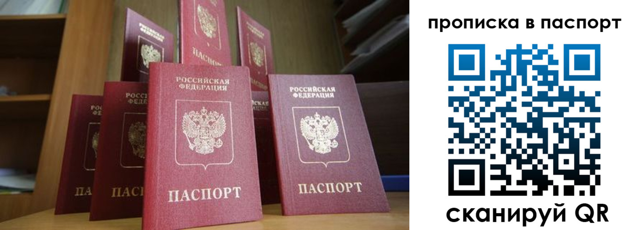 прописка законно в Богучаре