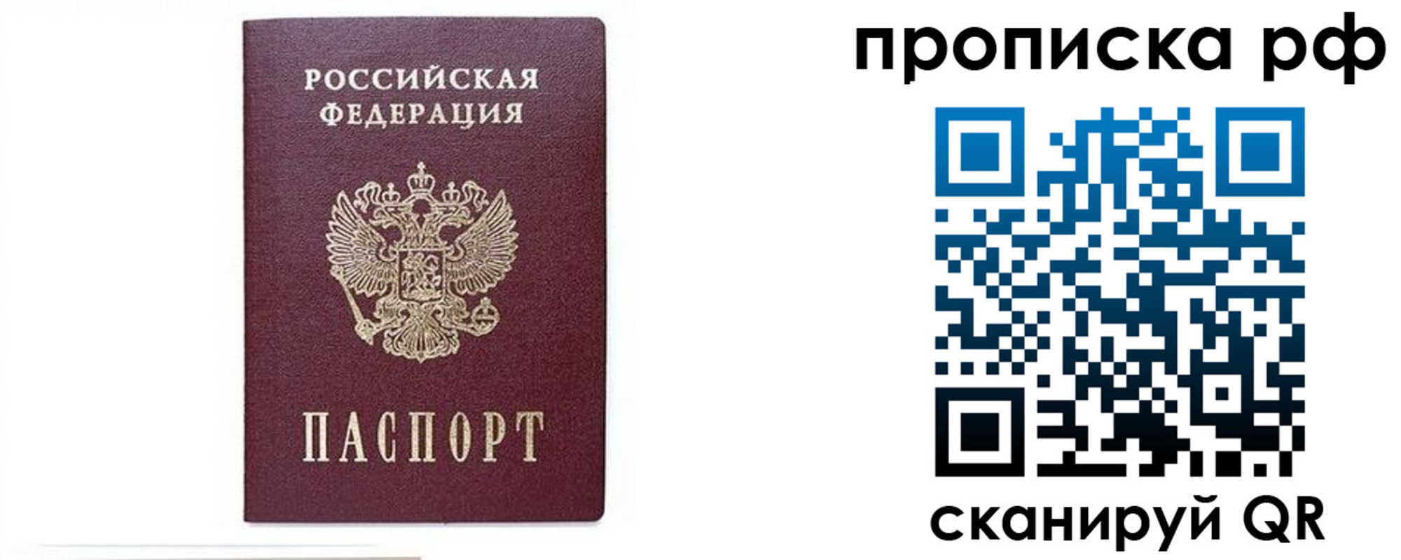 временная регистрация для всех в Богучаре