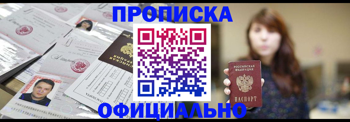 прописка гарантия в Богучаре