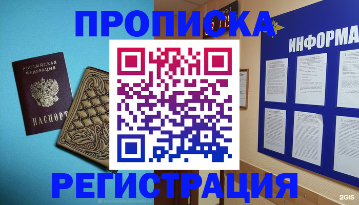 прописка законно в Богучаре